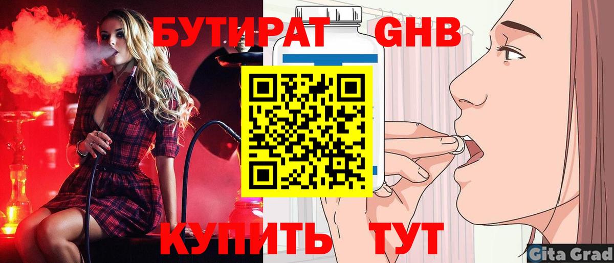Волжский  Бутират вода  Вход с VPN 