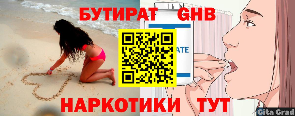 БУТИРАТ буратино Волжский