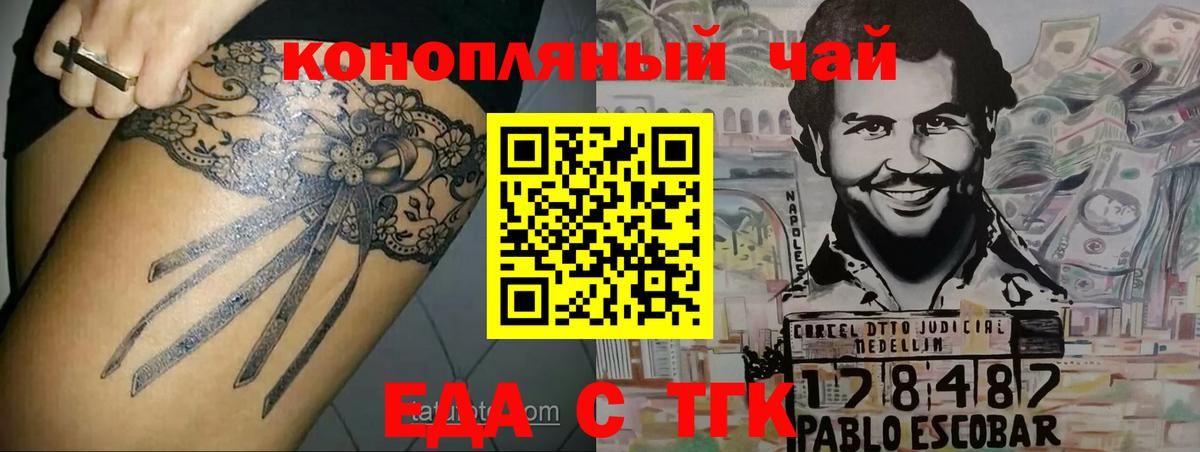 Еда ТГК конопля Волжский