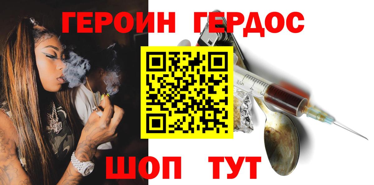 Героин герыч Волжский