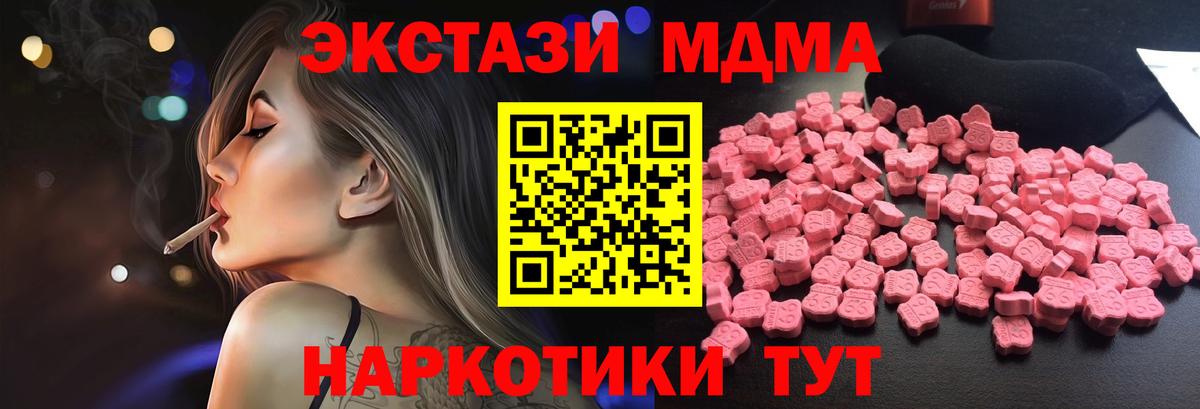 MDMA кристаллы  МДМА  MDMA crystal  Волжский  Вход с VPN 