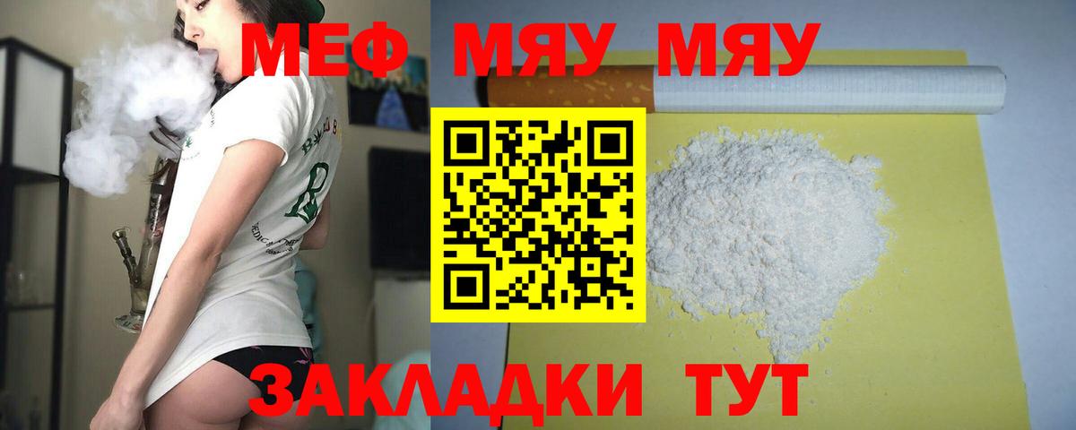 МЕФ кристаллы Волжский