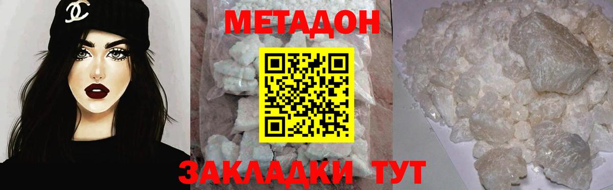 МЕТАДОН methadone  МЕТАДОН VHQ  Волжский  Вход с VPN 