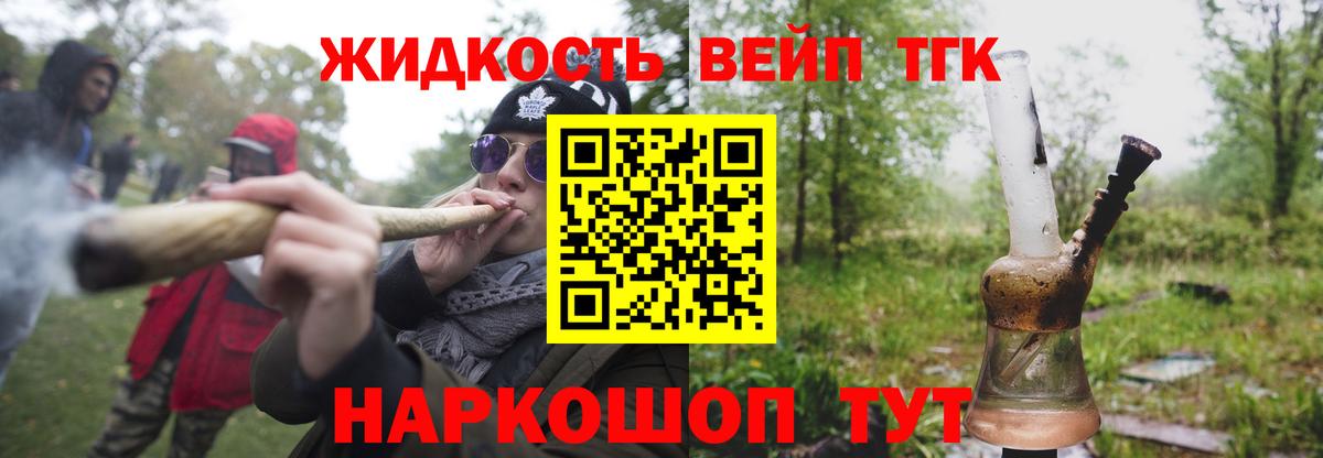 Волжский  ТГК жижа  наркотики  ТГК вейп с тгк  Вход с VPN 